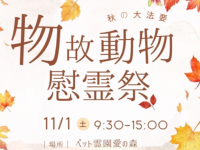 株式会社愛の森のプレスリリース画像