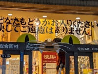 「手指の消毒」がフラグになっちゃう...　神保町に「注文の多い料理店」出現？込められたのは町への思い