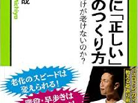 将来要介護にならないために　「ロコモ」を解消するトレーニング方法