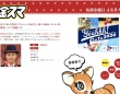 『中居正広の金曜日のスマイルたちへ』TBS公式サイトより
