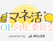 “マネー×ライフスタイル”がテーマ。運用初心者の若年層女性向けnoteが誕生！