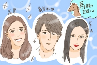 亀梨、菜々緒も！　「馬顔」の特徴6つ