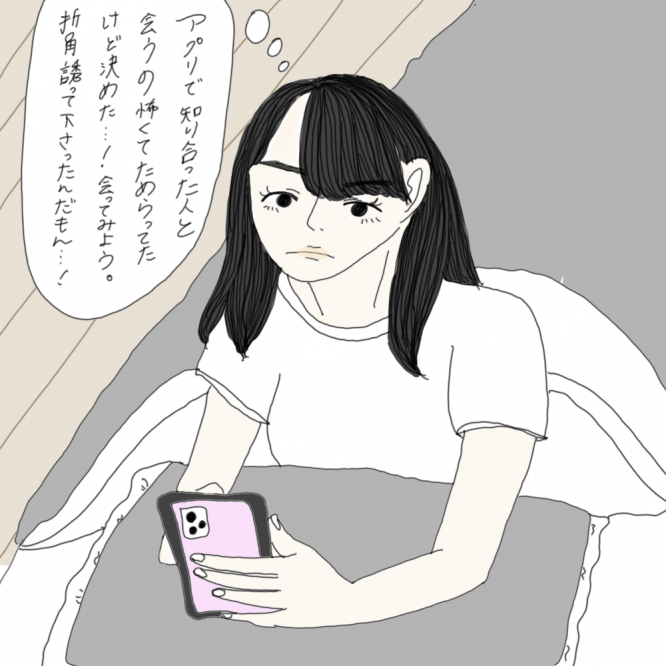 100日後に彼氏ができるハナ28日目-4