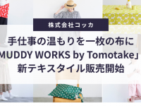 株式会社コッカのプレスリリース画像