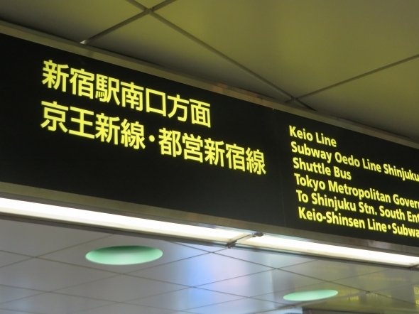 「Keio-Shinsen Line」と書かれている