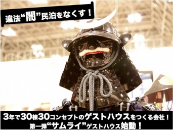 株式会社サムライズのプレスリリース画像