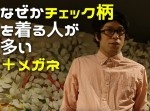 クラスにいるわ…　ガチオタクを見分ける８つの方法