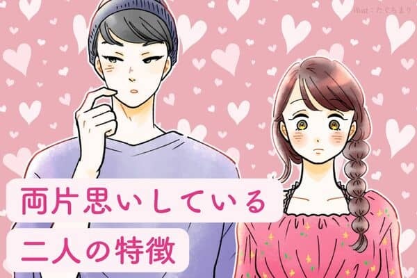 なんで気づいてないの？【両片思い】している二人の特徴って？ 1ページ目 デイリーニュースオンライン