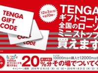 株式会社 TENGAのプレスリリース画像