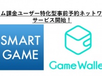 株式会社Smarpriseのプレスリリース画像