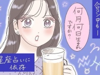 「相性抜群」だけじゃダメ。占いにハマった女性の恋愛失敗談