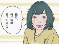 モテる女性が「男性と深い仲になる」ために聞いている意外な質問