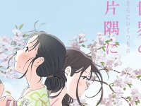 映画『この世界の（さらにいくつもの）片隅に』公式ホームページより