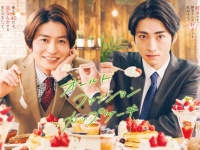 リアルな“強引なキュン”にドキドキハラハラ。人気BL漫画が実写化！