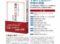 日本僑報社のプレスリリース画像