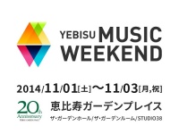 YEBISU MUSIC WEEKENDのプレスリリース画像