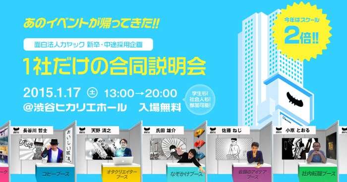 株式会社カヤックのプレスリリース画像