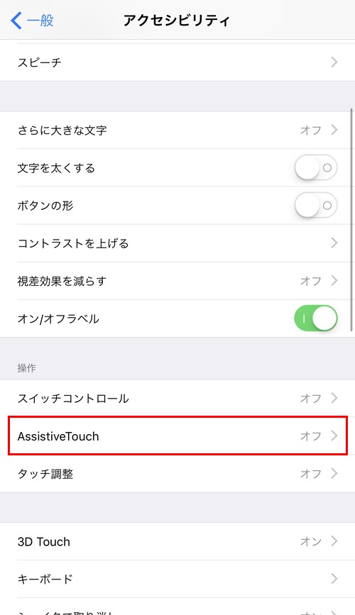 AssistiveTouch