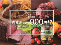 株式会社ＡＹ/麻布肉バルCiccioのプレスリリース画像