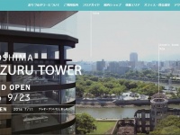 おりづるタワー公式ホームページより