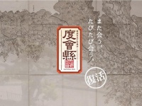 度会県公式サイト