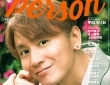 安田章大(SUPER EIGHT)登場！　本日発売『TVガイドPERSON』　安田「誰かにとっての“賛”は、誰かにとっての“否”」