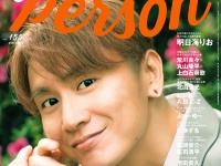 安田章大(SUPER EIGHT)登場！　本日発売『TVガイドPERSON』　安田「誰かにとっての“賛”は、誰かにとっての“否”」