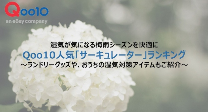 eBay Japan合同会社のプレスリリース画像