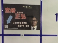 実際に張られている選挙ポスター（以下、宮崎さん提供）