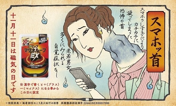 「磁気の日」○○っ首名刺