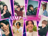 ドキドキが止まらない！　JUMPの貴重な姿が見られる新CM放映開始