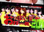 【今年もおっぱい募金】『２４時間テレビ　エロは地球を救う』放送決定！