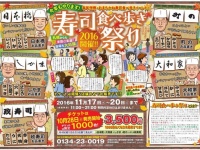 寿司食べ歩き祭り