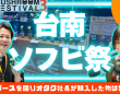 有限会社ヤマトのプレスリリース画像