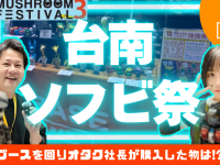 有限会社ヤマトのプレスリリース画像