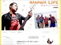 はなわオフィシャルブログ「HANAWA LIFE」より