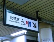 駅のトイレでスマホを失くして（画像はイメージ）