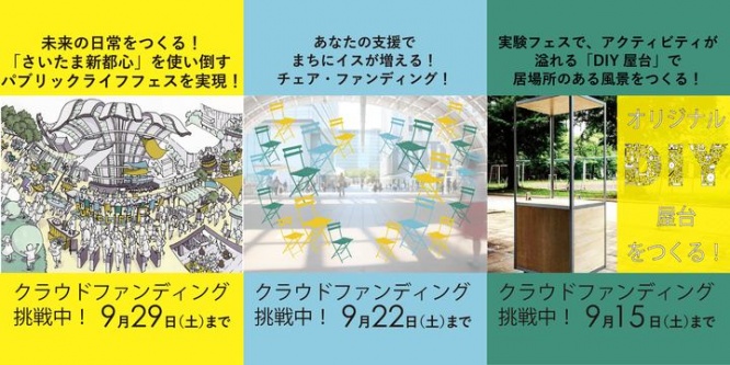 パブリックライフフェスさいたま新都心実行委員会のプレスリリース画像