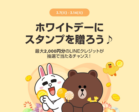 久しぶりにあの人へLINEで連絡♡　スタンププレゼントキャンペーン実施中につき急いでチェック！#1