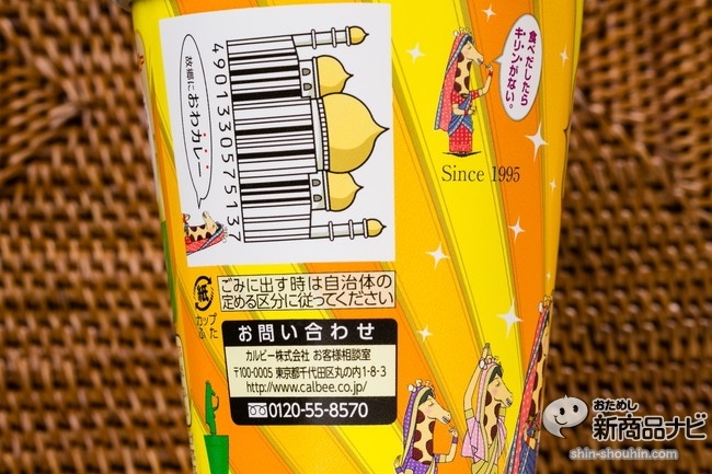 じゃがりこバターチキンカレーIMG_2157