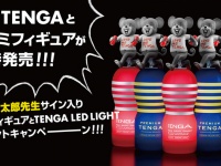 株式会社 TENGAのプレスリリース画像