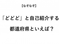 ヒント:「ど」が3個ということは...