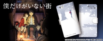 (C)2016 三部けい／KADOKAWA／アニメ「僕街」製作委員会