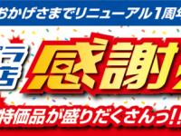 株式会社ドスパラのプレスリリース画像