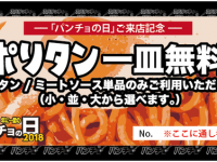 株式会社B級グルメ研究所のプレスリリース画像