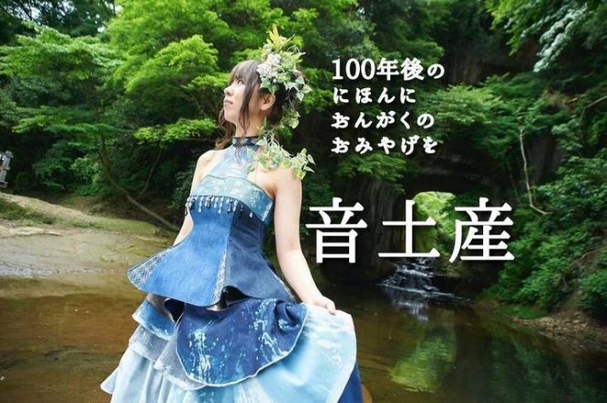 音土産プロジェクトのプレスリリース画像