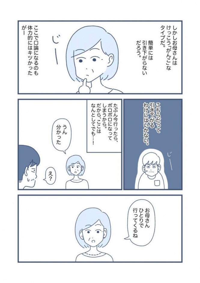 「がんこ」な母から返ってきた言葉は...（画像提供は望月哲門／マンガ家（＠Tetsuto1319）さん）
