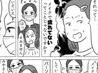 「お金をかけてメイクレッスンに行く意味があるのか」確かめてきた