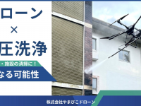 株式会社やまびこドローンのプレスリリース画像