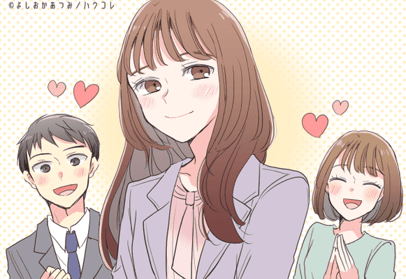 愛される